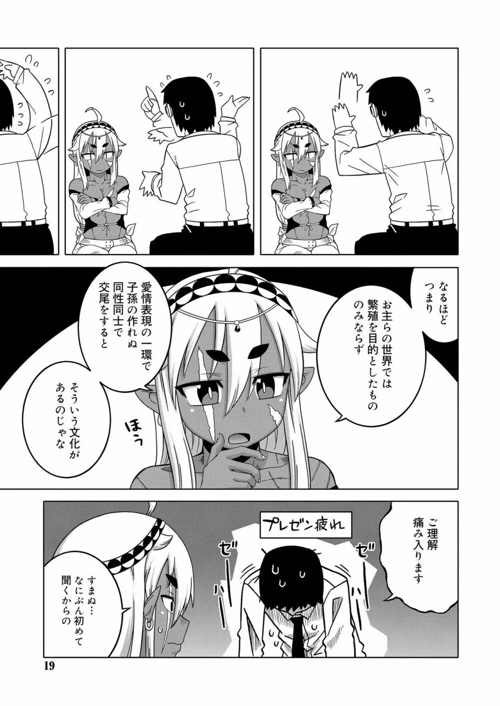 好色少年 vol.11 19ページ