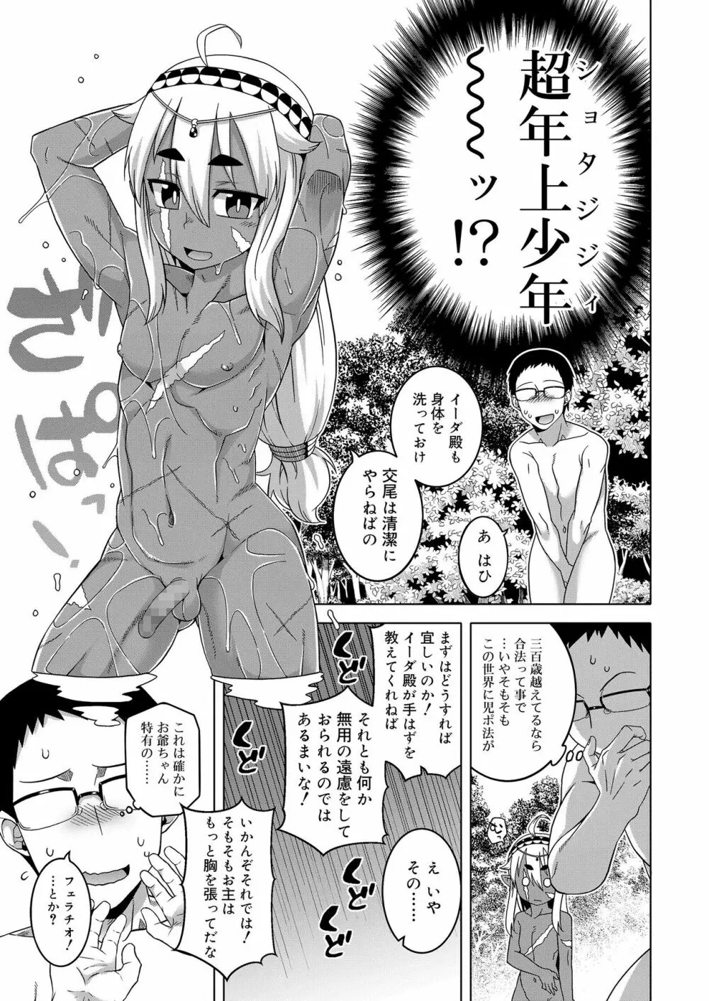 好色少年 vol.11 21ページ