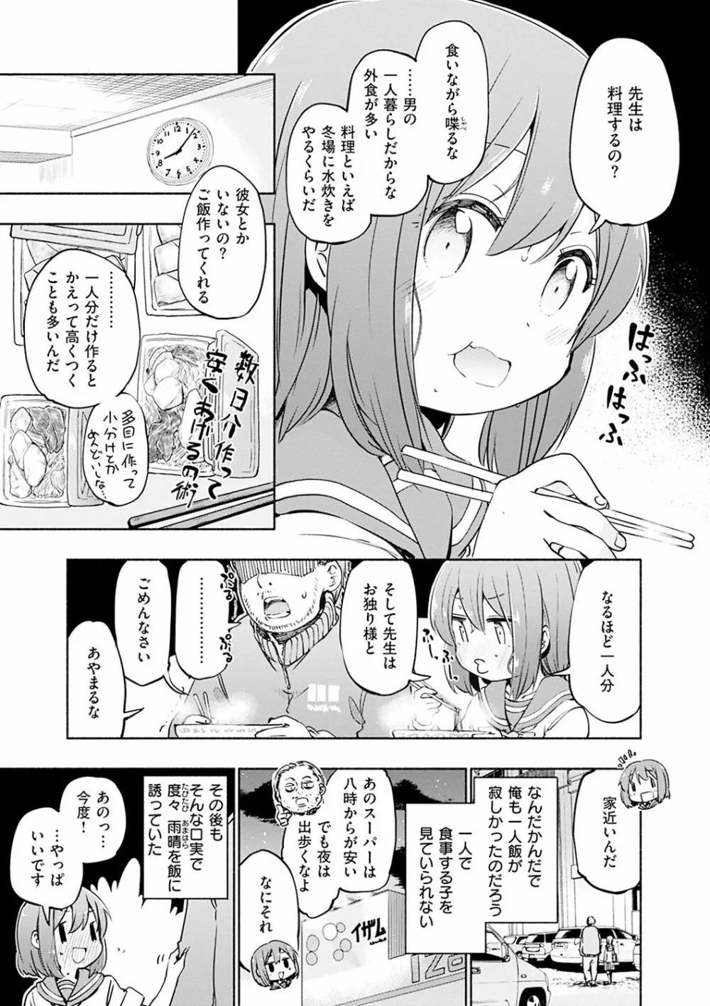 ラブみごろ。 177ページ