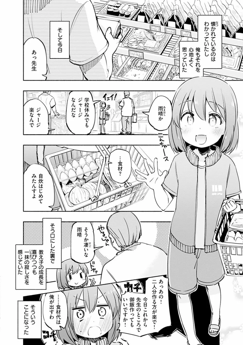 ラブみごろ。 178ページ