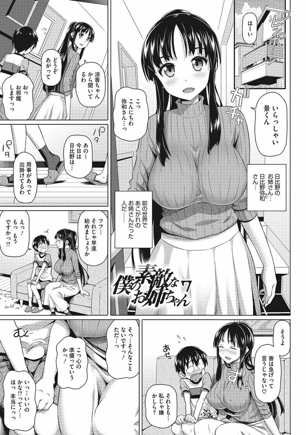 僕の素敵なお姉ちゃん 102ページ