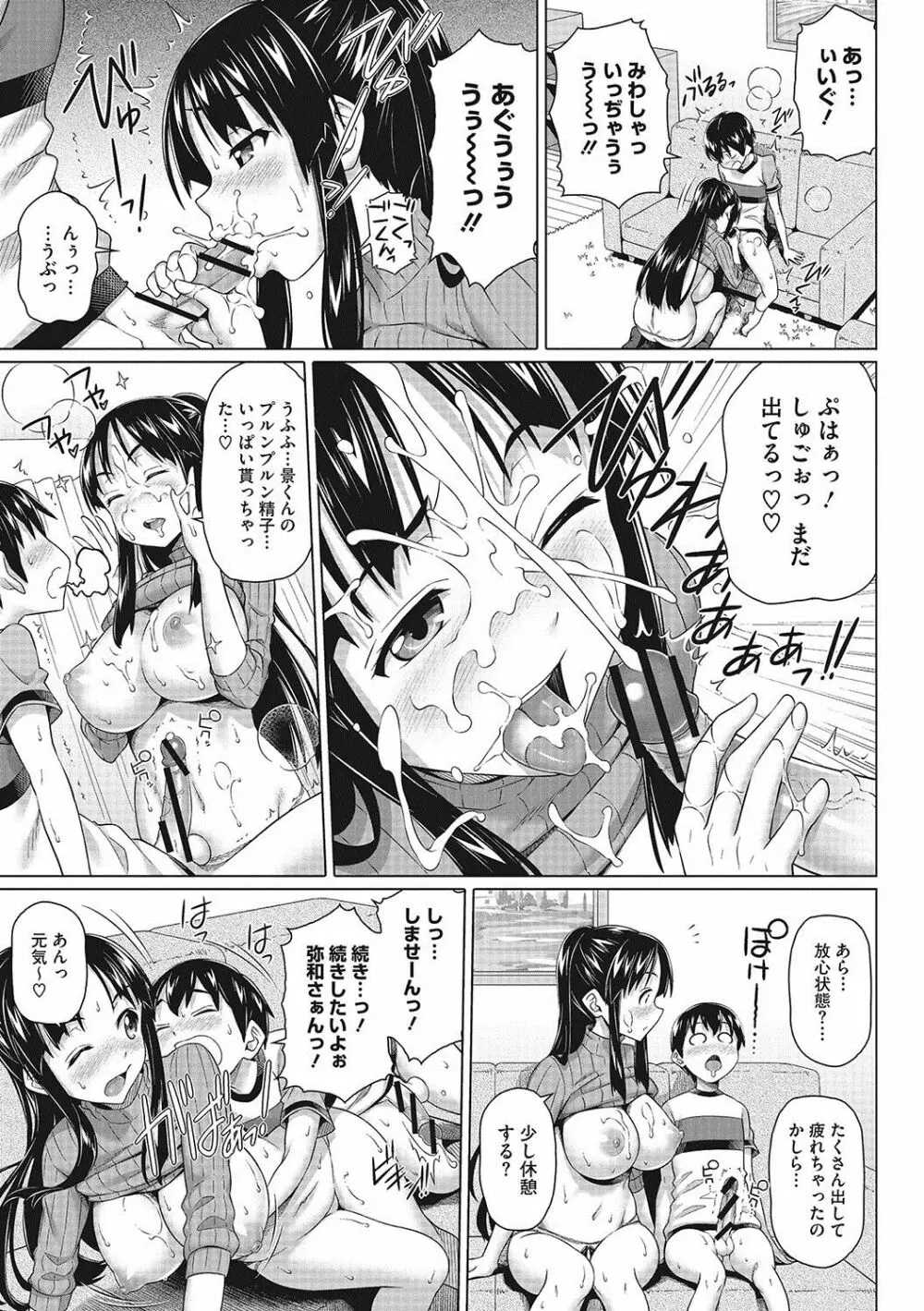 僕の素敵なお姉ちゃん 108ページ