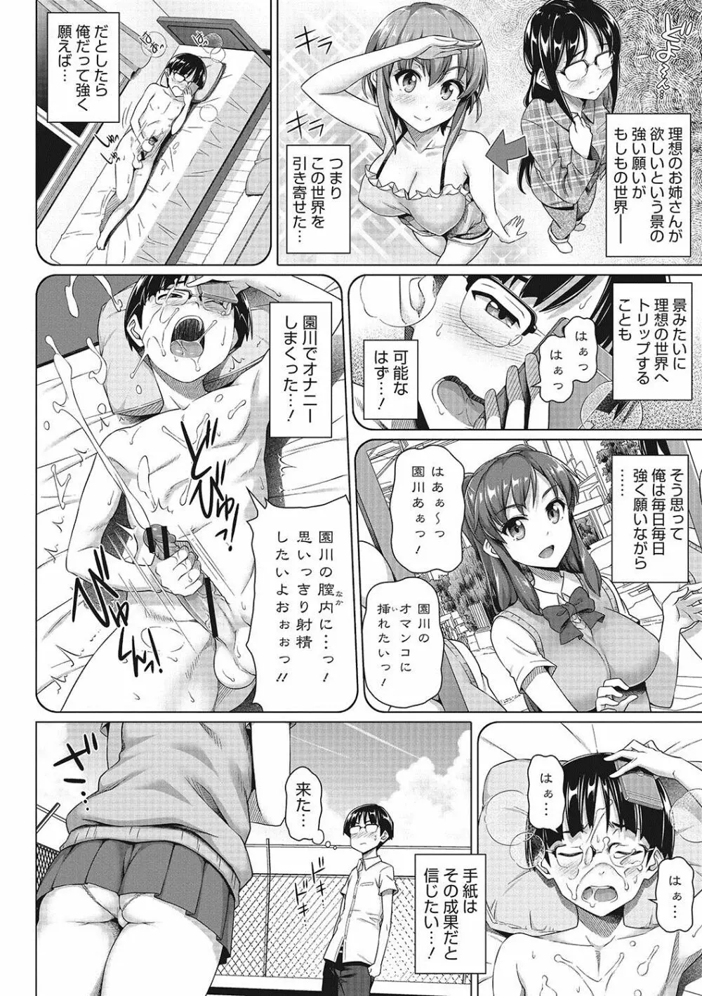 僕の素敵なお姉ちゃん 119ページ