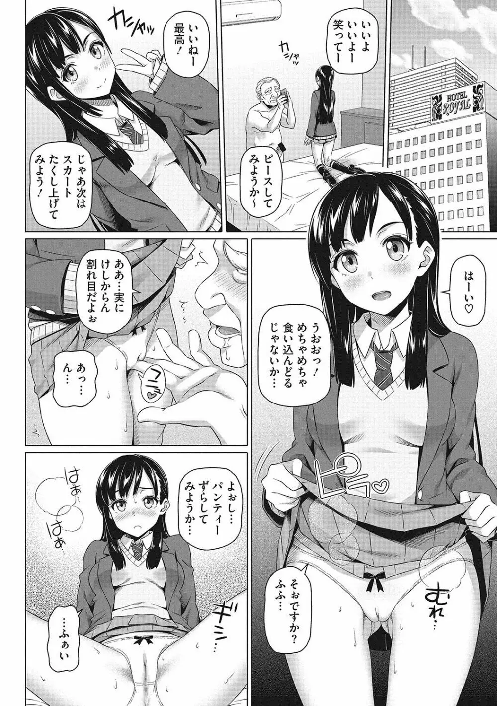 僕の素敵なお姉ちゃん 169ページ