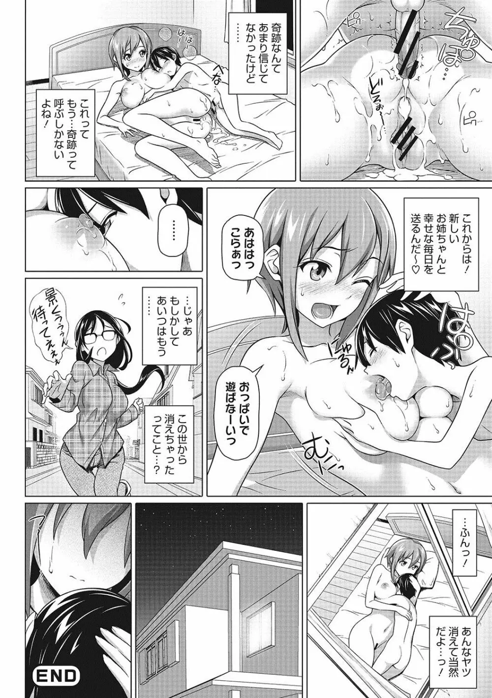 僕の素敵なお姉ちゃん 21ページ