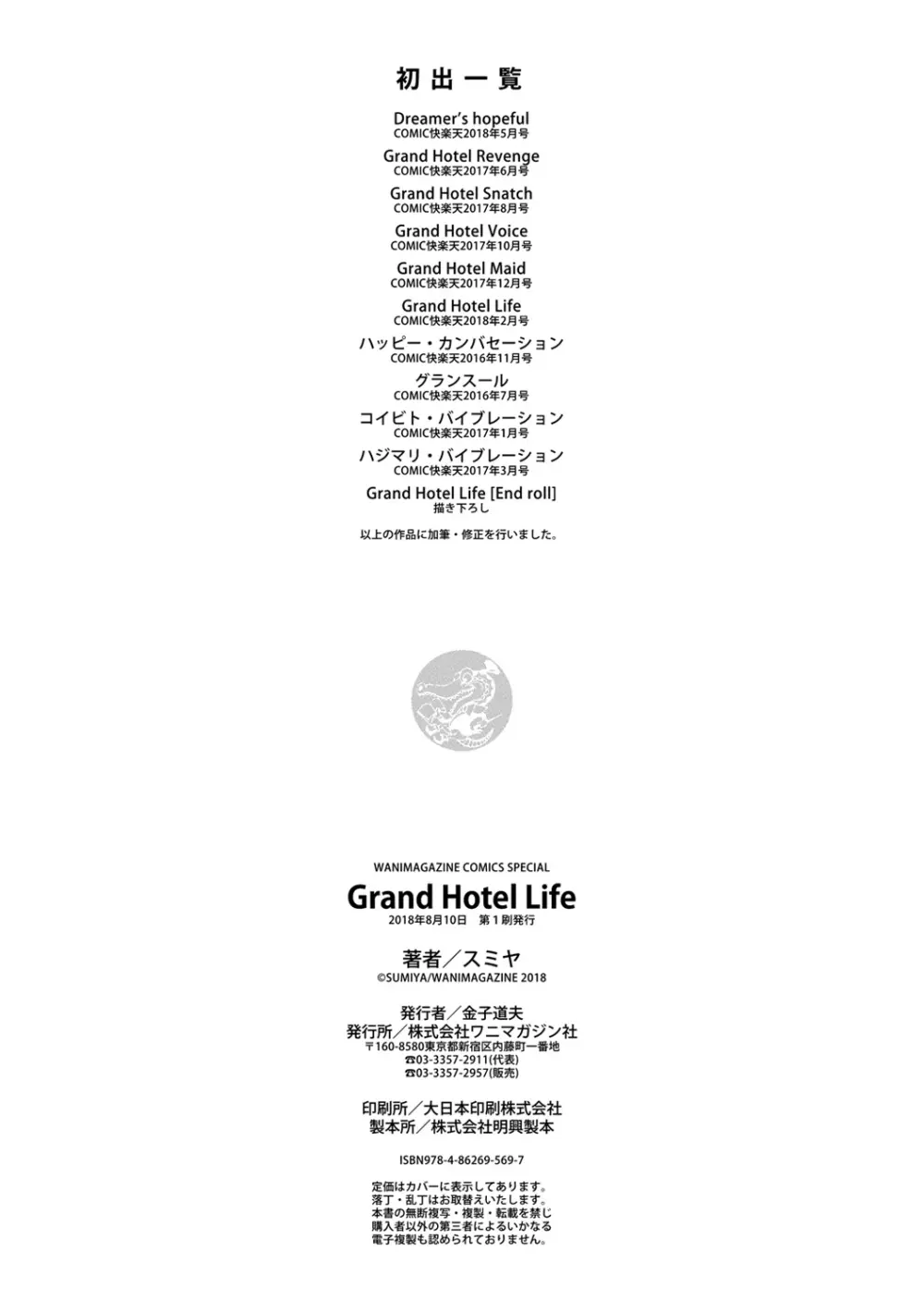 Grand Hotel Life 214ページ