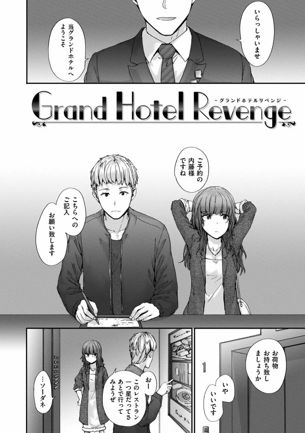 Grand Hotel Life 24ページ