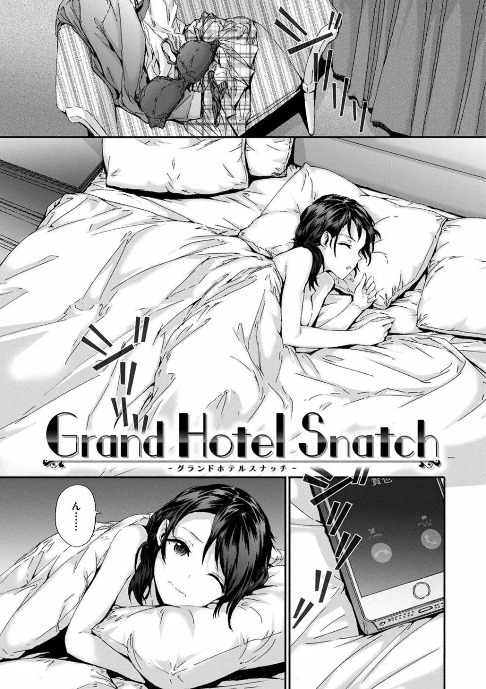 Grand Hotel Life 43ページ