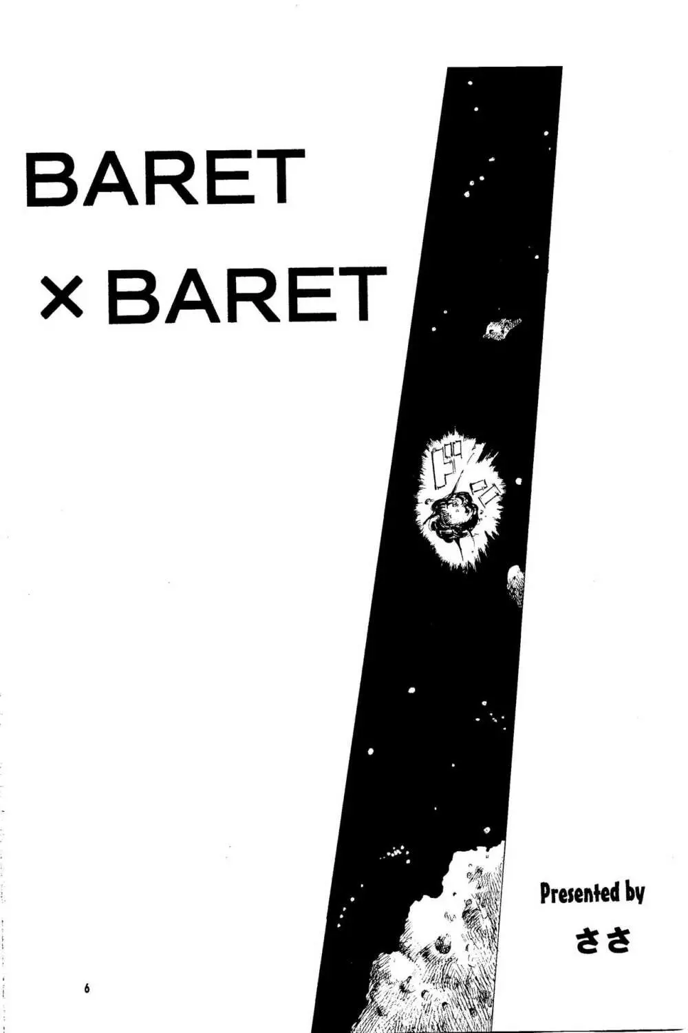 BARET×BARET 4ページ