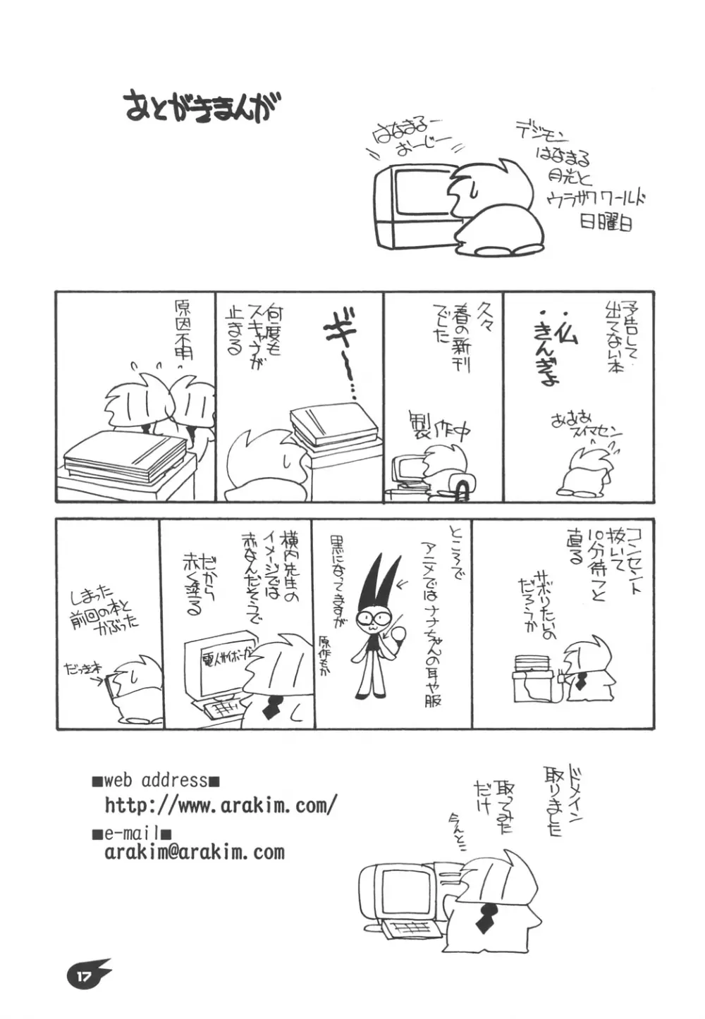 Nana-chan’s Fan Book 16ページ