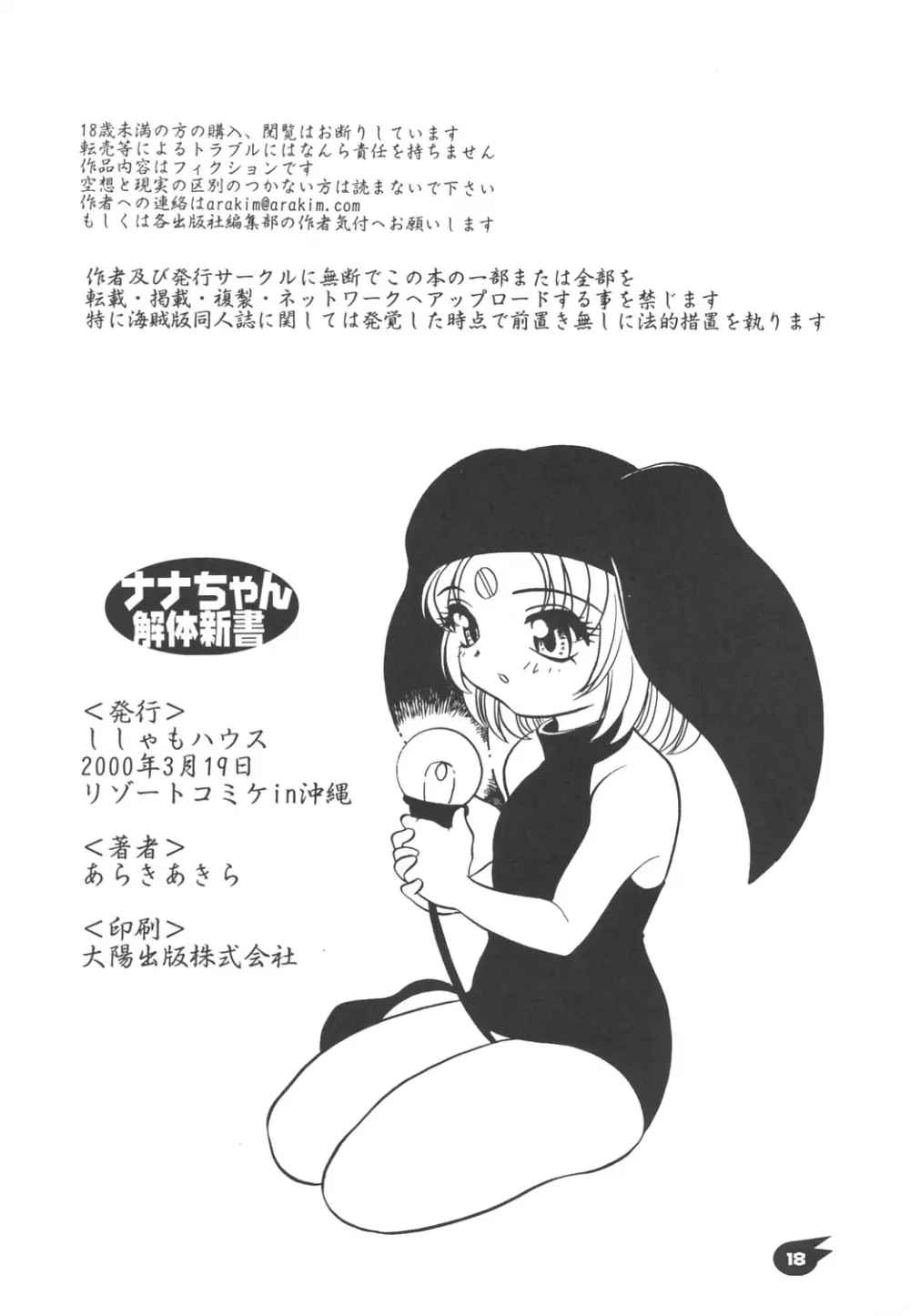 Nana-chan’s Fan Book 17ページ