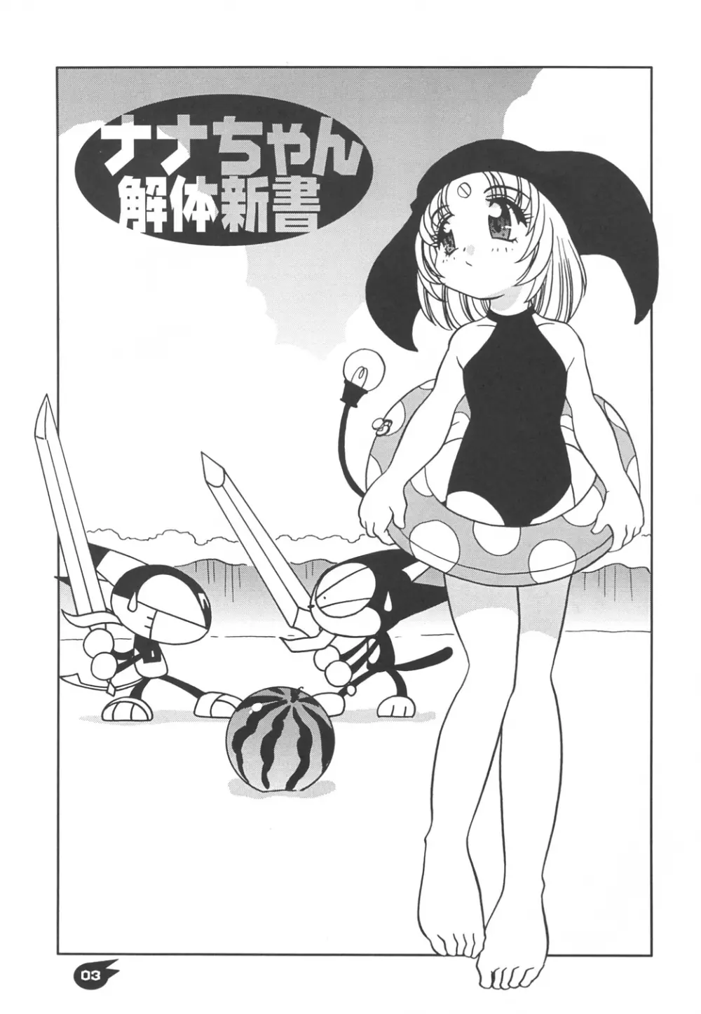 Nana-chan’s Fan Book 2ページ