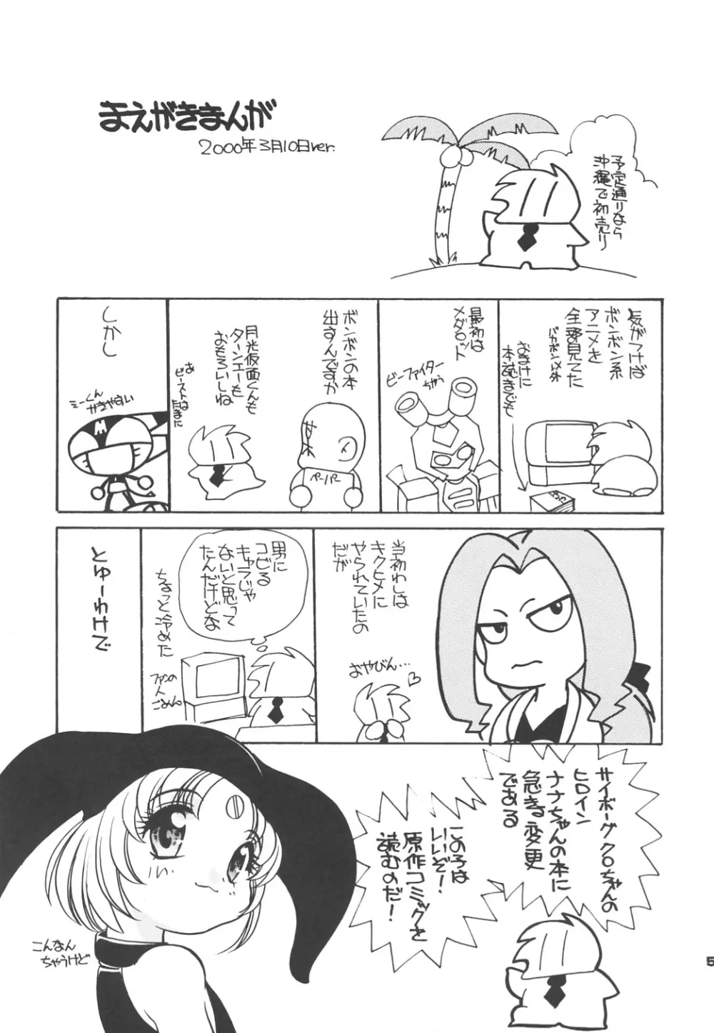 Nana-chan’s Fan Book 4ページ