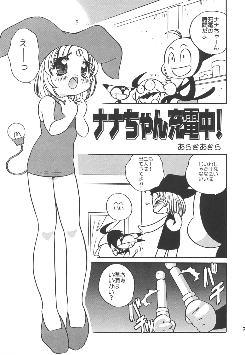 Nana-chan’s Fan Book 6ページ