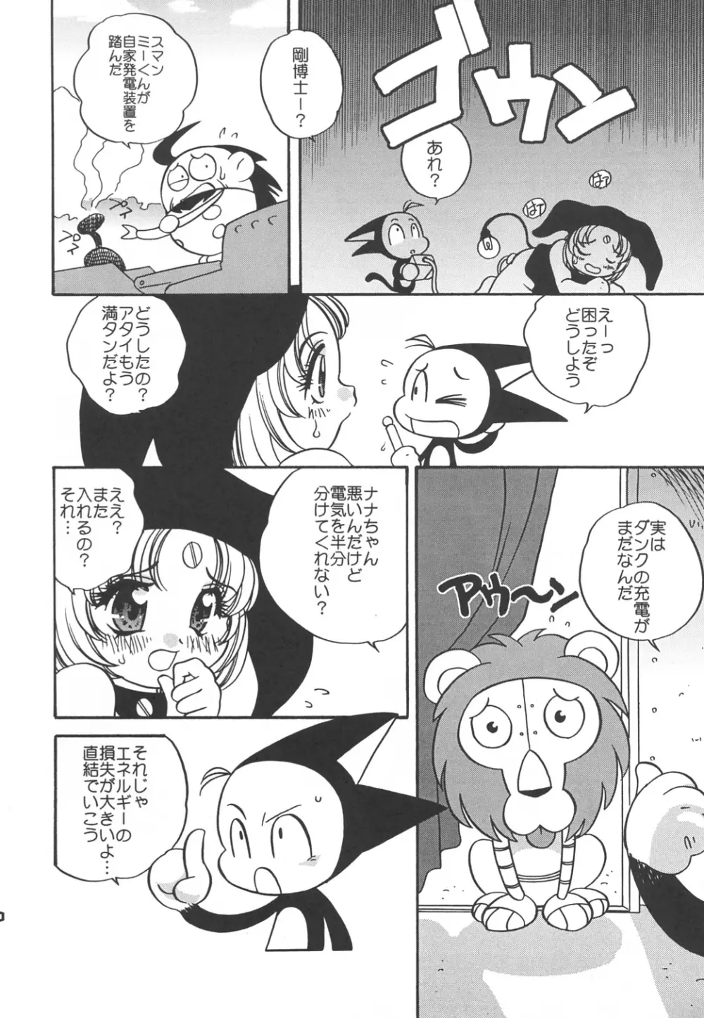 Nana-chan’s Fan Book 9ページ