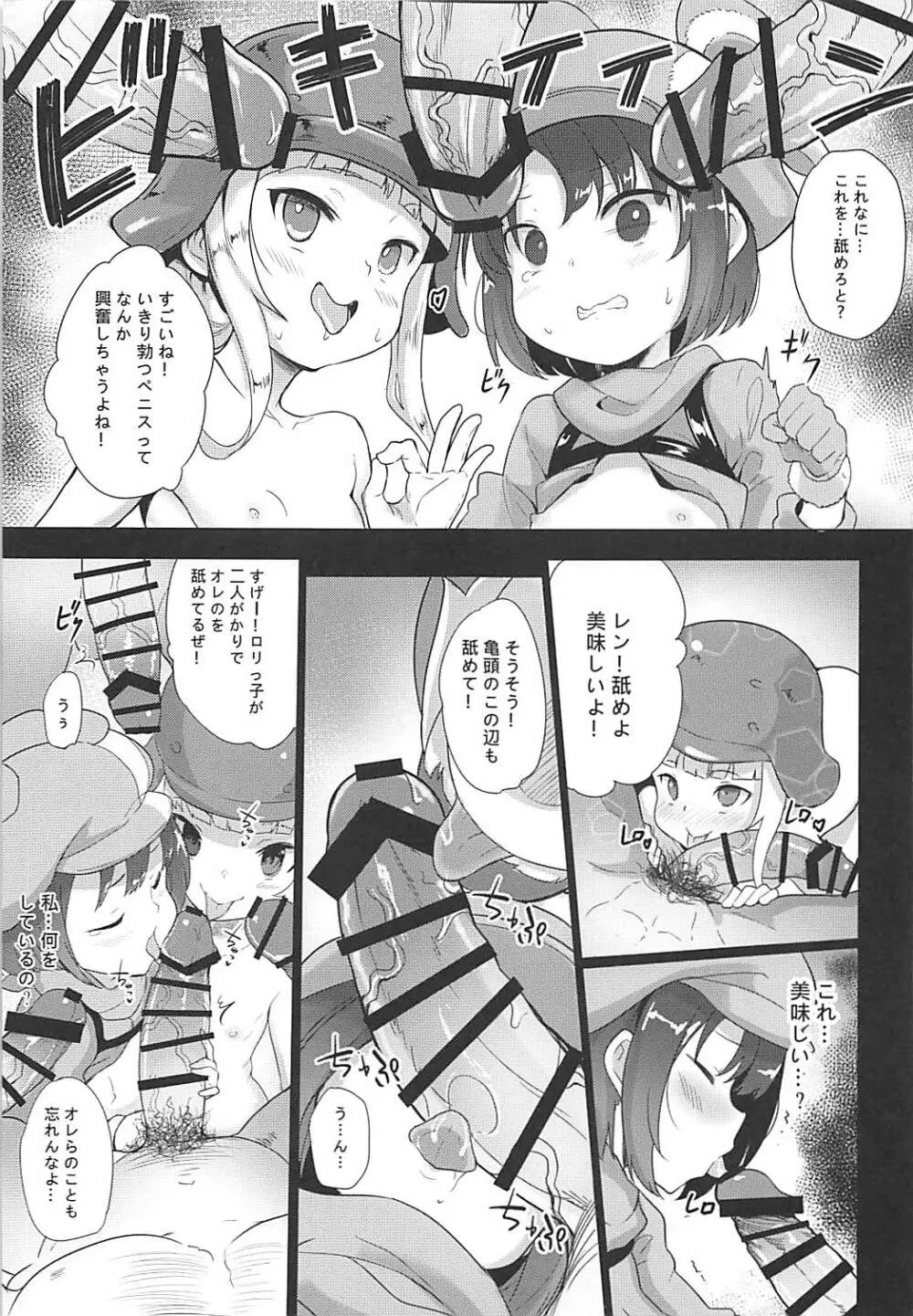 レン&フカと幼女sex party 8ページ