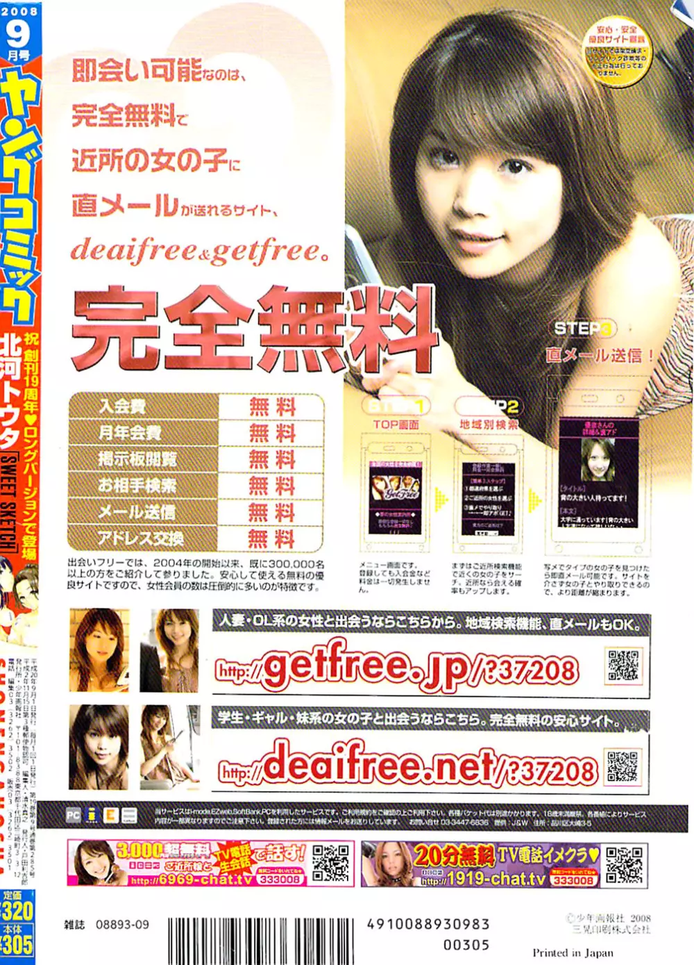 ヤングコミック 2008年9月号 326ページ