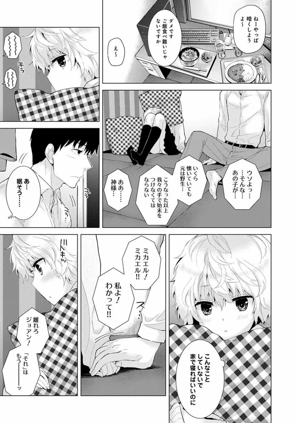 ノラネコ少女との暮らしかた 第1-18話 149ページ