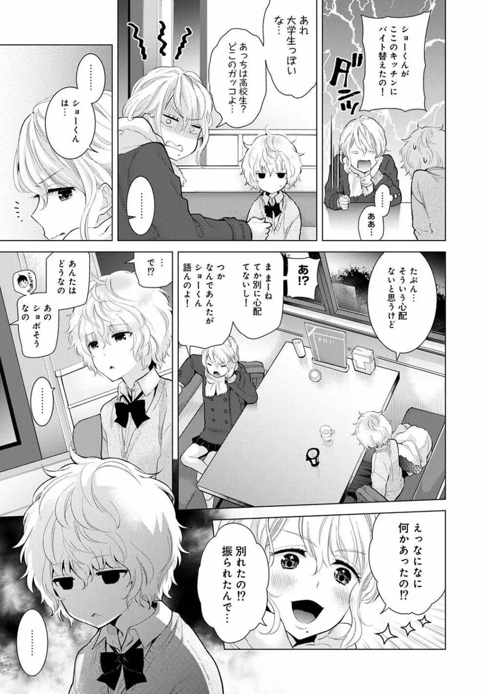 ノラネコ少女との暮らしかた 第1-18話 220ページ