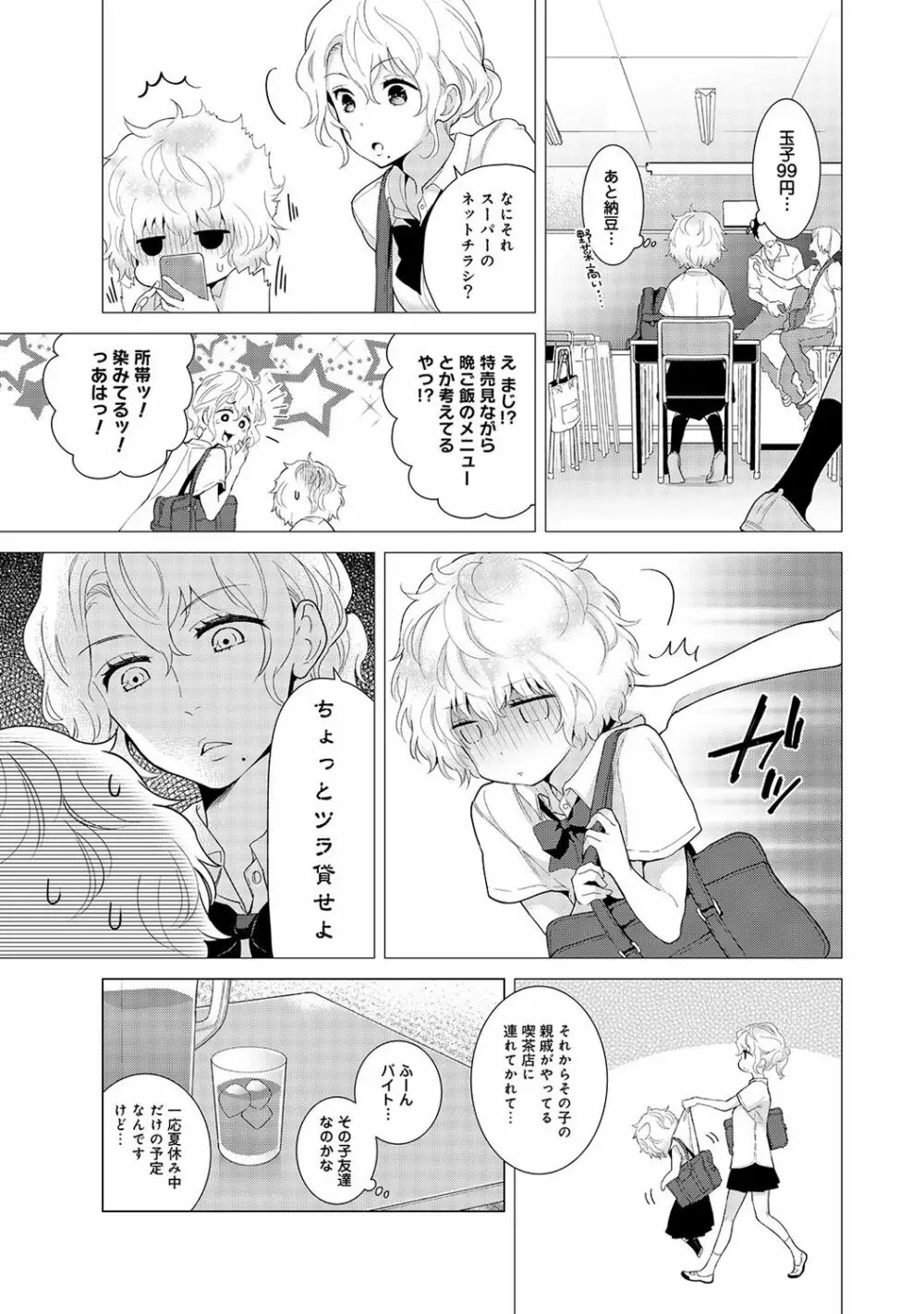 ノラネコ少女との暮らしかた 第1-18話 384ページ