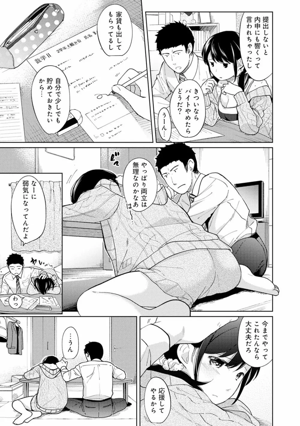 1LDK+JK いきなり同居? 密着!? 初エッチ!!? 第1-12話 235ページ