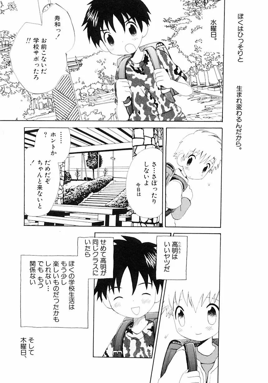 少年愛の美学III・THE泣き虫少年 139ページ