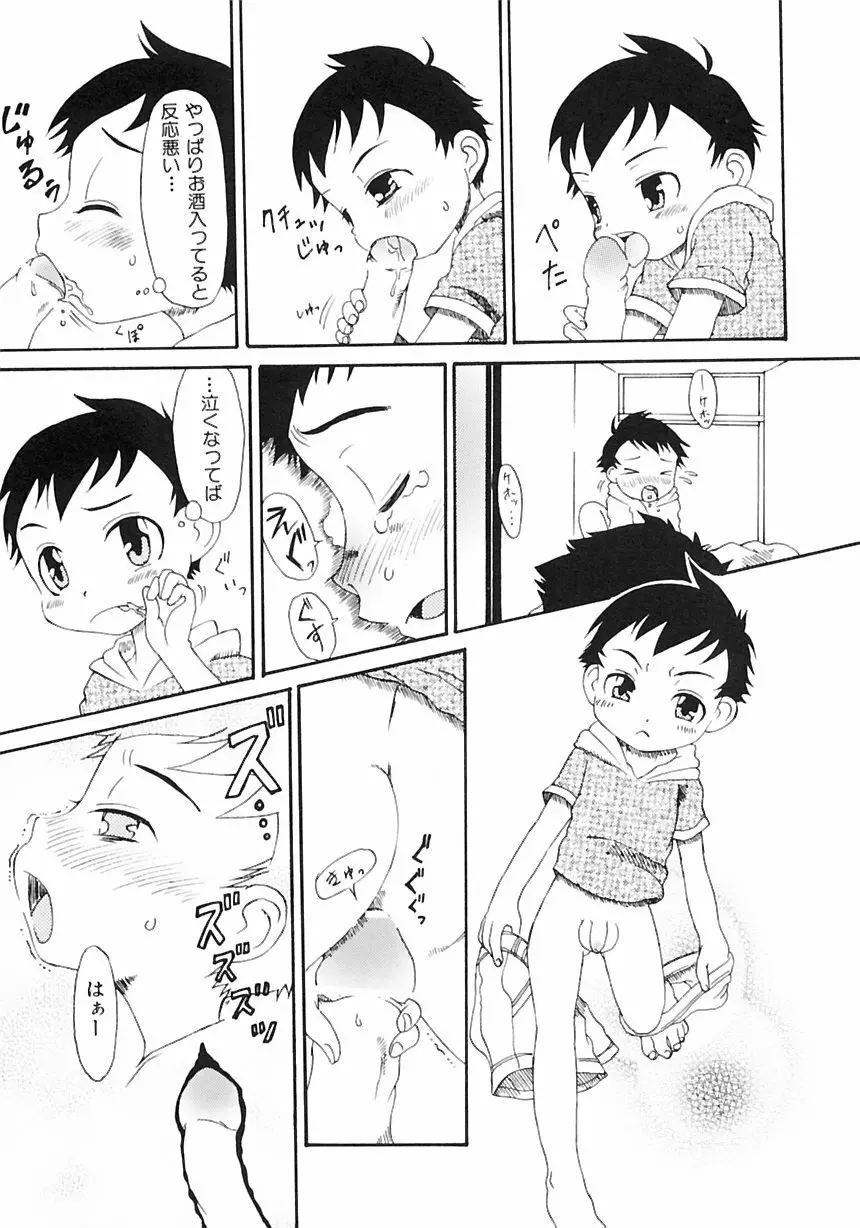 少年愛の美学III・THE泣き虫少年 197ページ