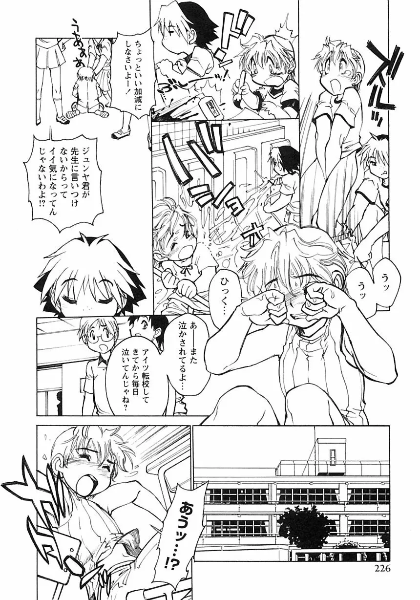少年愛の美学III・THE泣き虫少年 232ページ