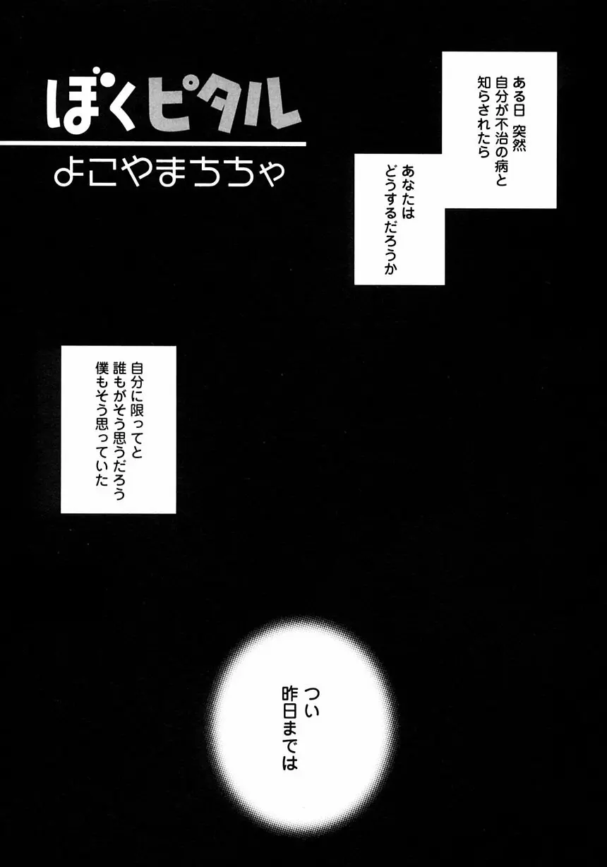 少年愛の美学III・THE泣き虫少年 29ページ