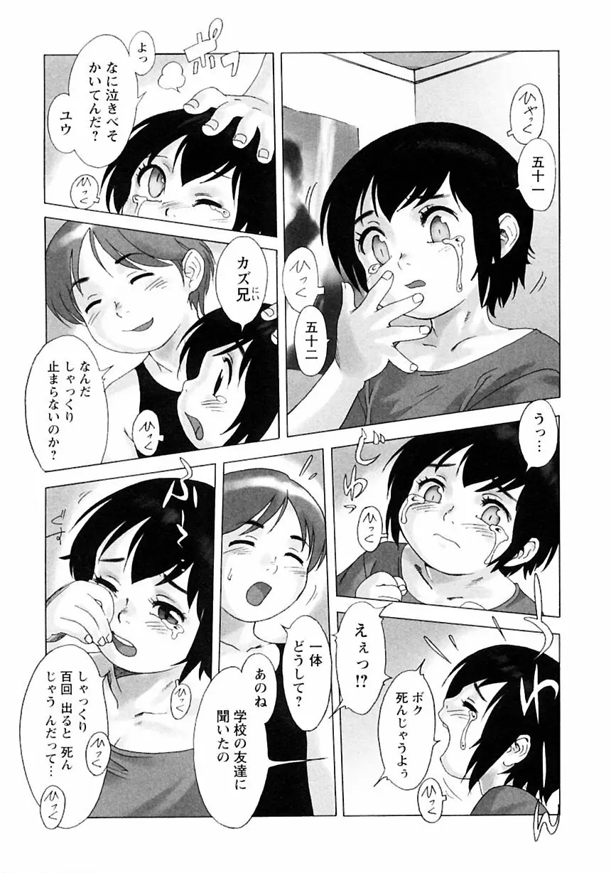 少年愛の美学III・THE泣き虫少年 51ページ