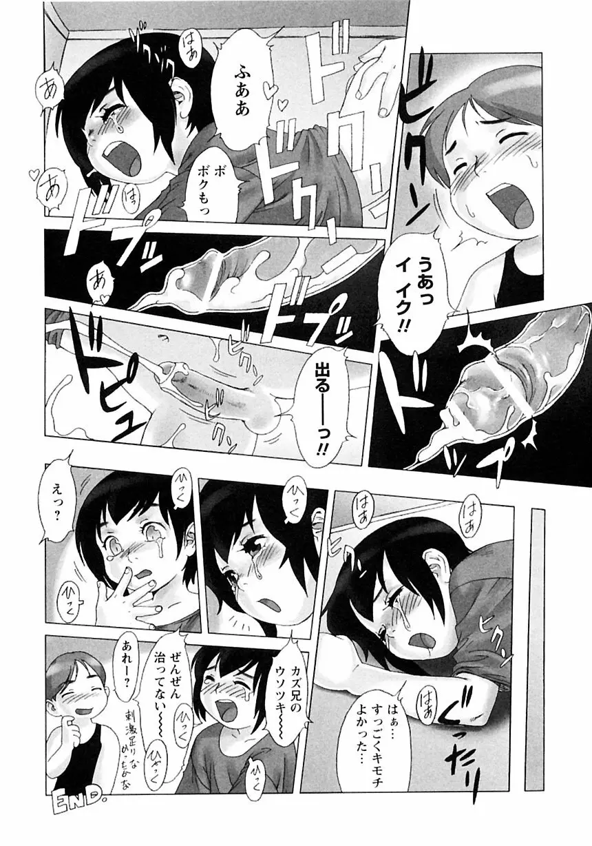 少年愛の美学III・THE泣き虫少年 58ページ
