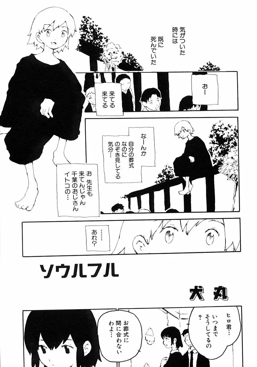 少年愛の美学III・THE泣き虫少年 99ページ