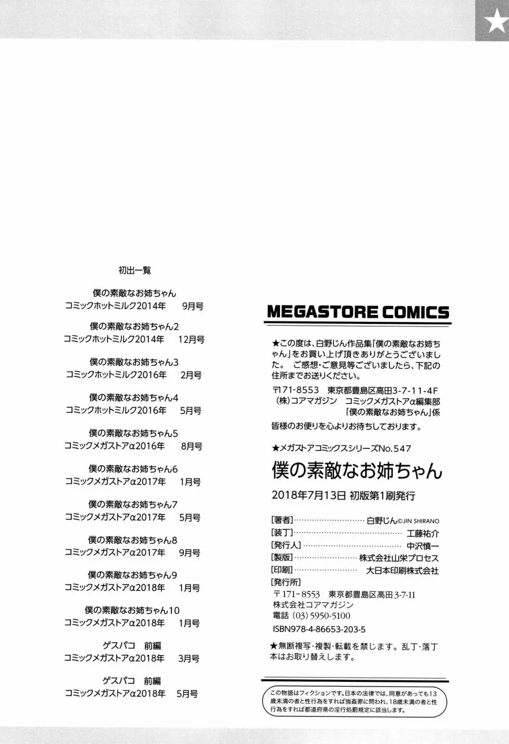 僕の素敵なお姉ちゃん + 4Pリーフレット 205ページ