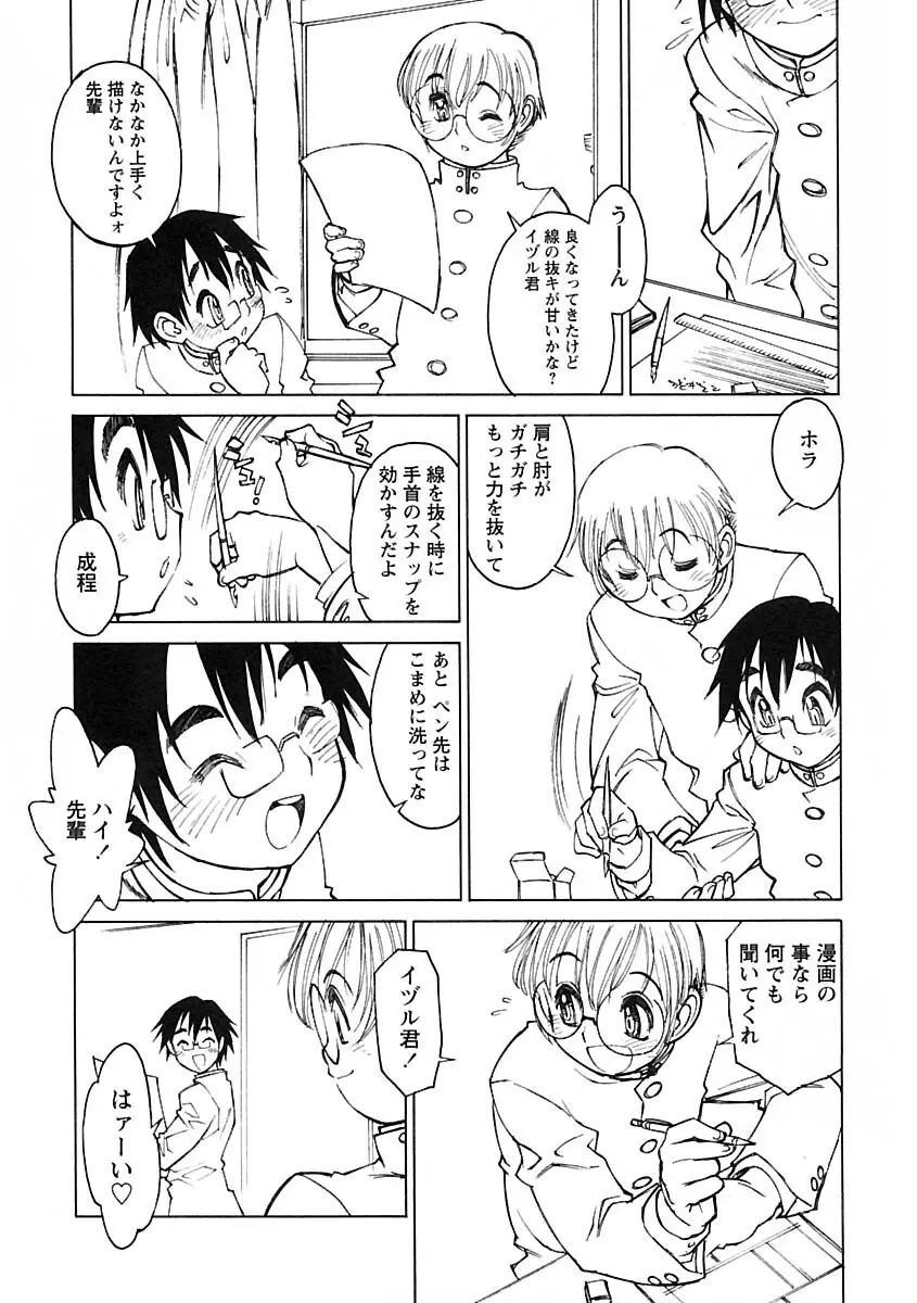 少年愛の美学IV・THE甘えんぼ少年 159ページ