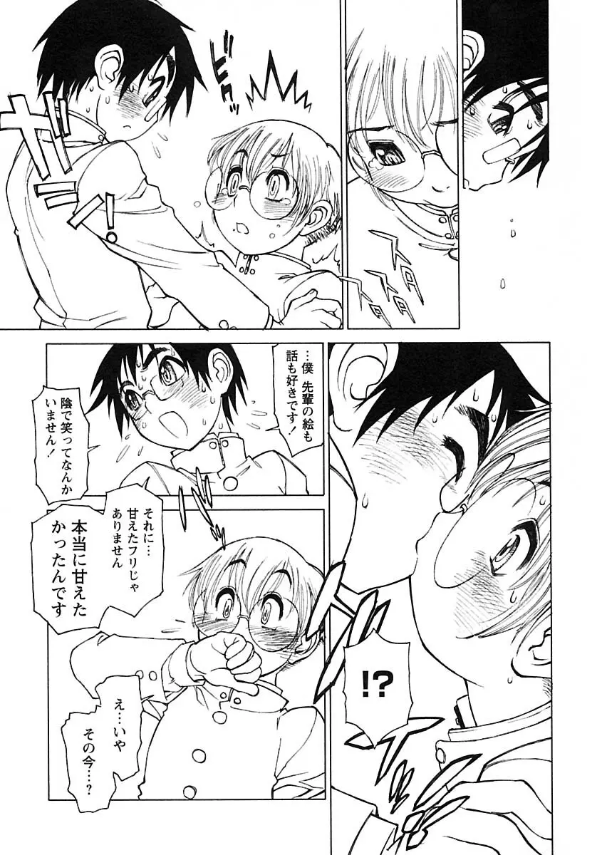 少年愛の美学IV・THE甘えんぼ少年 165ページ