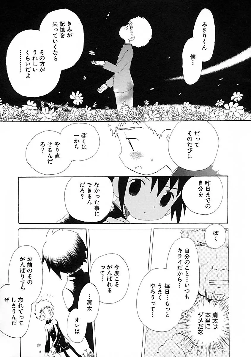 少年愛の美学IV・THE甘えんぼ少年 243ページ
