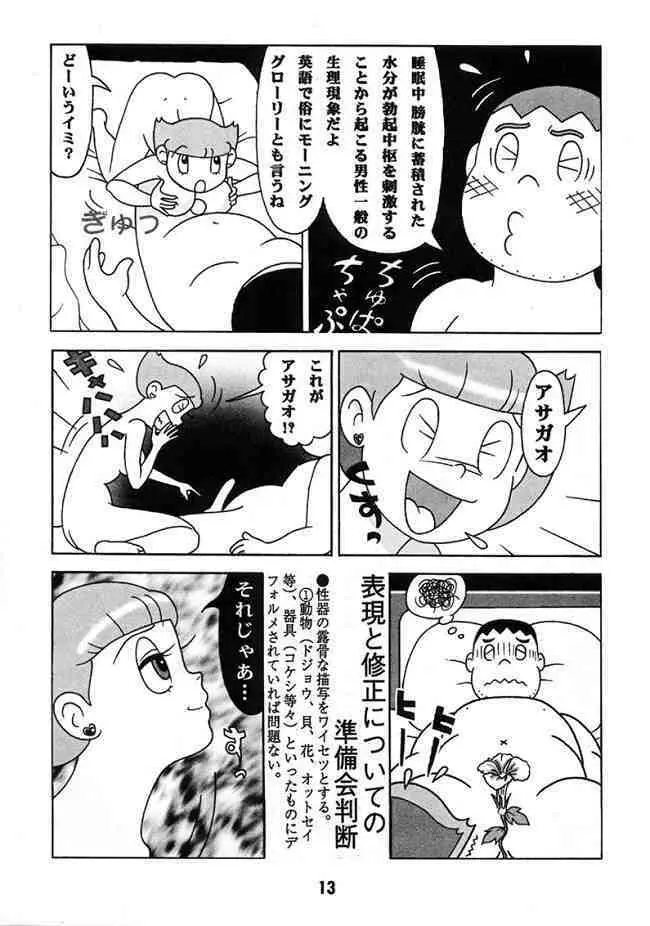 Doraemon – Kokoro no Kaihouku 7 12ページ