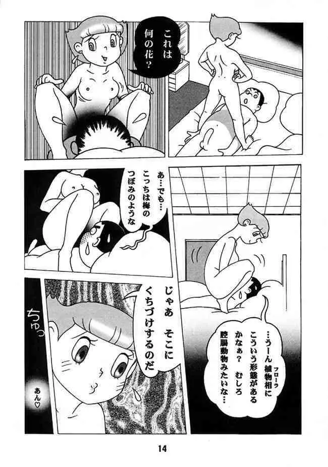 Doraemon – Kokoro no Kaihouku 7 13ページ