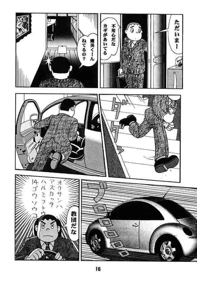 Doraemon – Kokoro no Kaihouku 7 15ページ