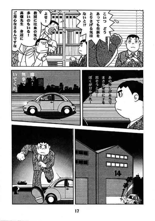 Doraemon – Kokoro no Kaihouku 7 16ページ