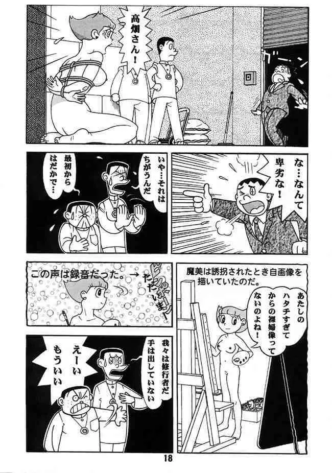 Doraemon – Kokoro no Kaihouku 7 17ページ