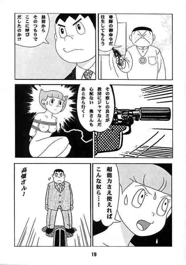 Doraemon – Kokoro no Kaihouku 7 18ページ