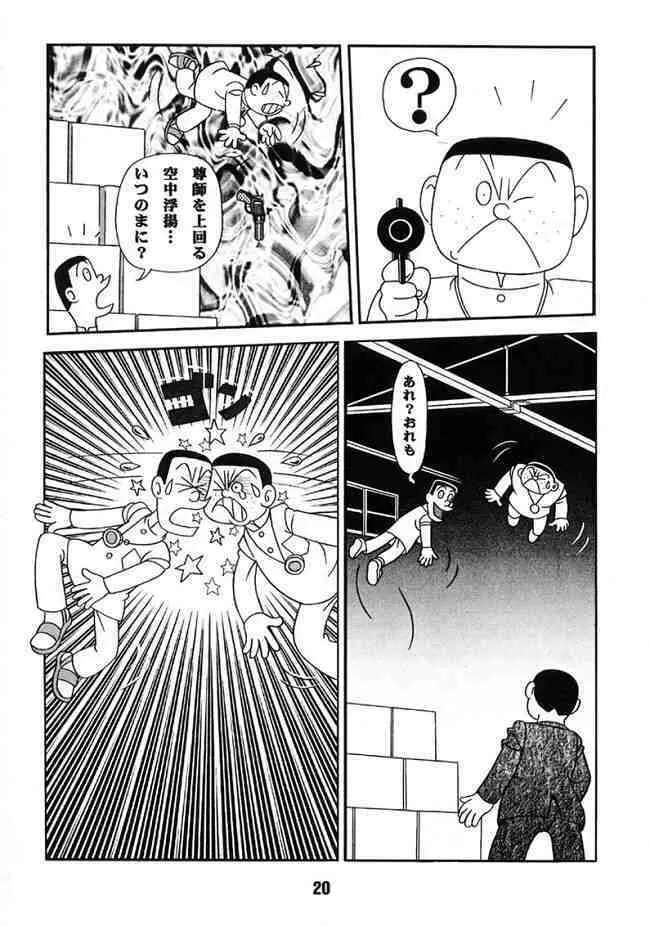 Doraemon – Kokoro no Kaihouku 7 19ページ