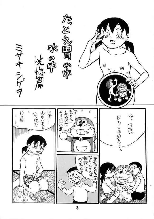 Doraemon – Kokoro no Kaihouku 7 2ページ