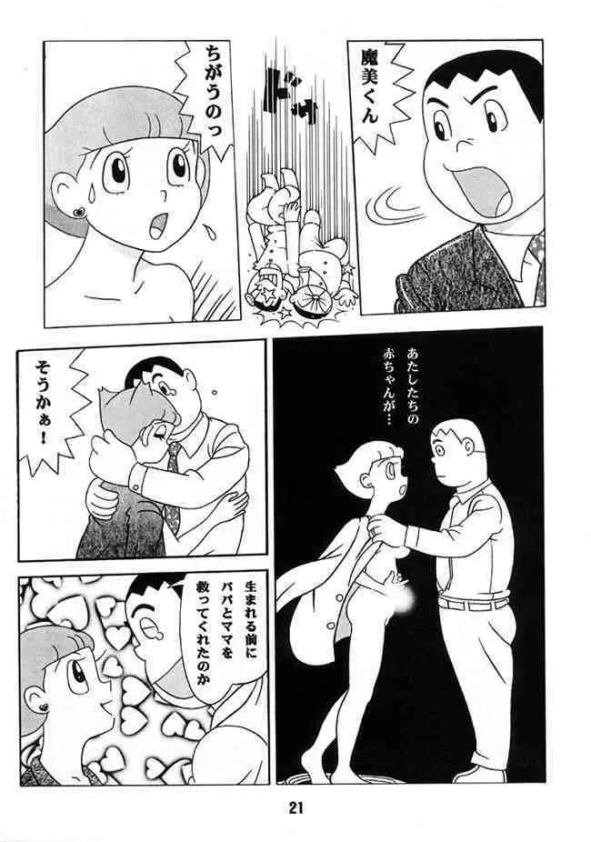 Doraemon – Kokoro no Kaihouku 7 20ページ