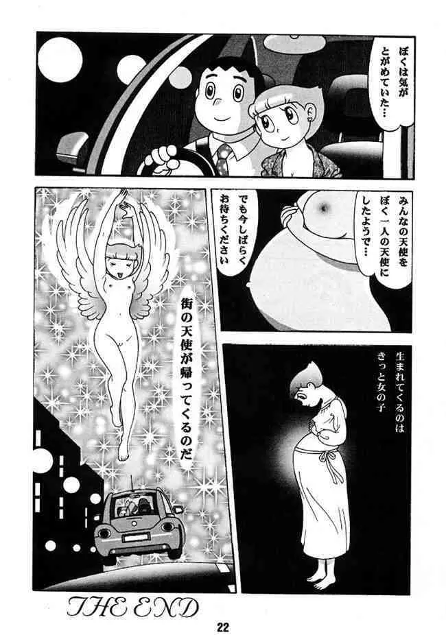 Doraemon – Kokoro no Kaihouku 7 21ページ
