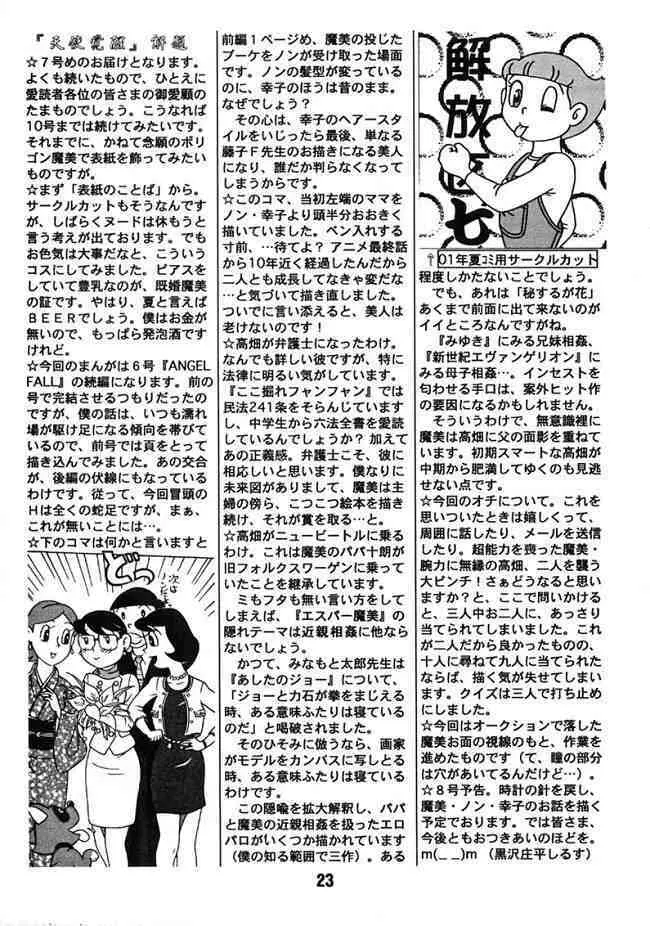 Doraemon – Kokoro no Kaihouku 7 22ページ
