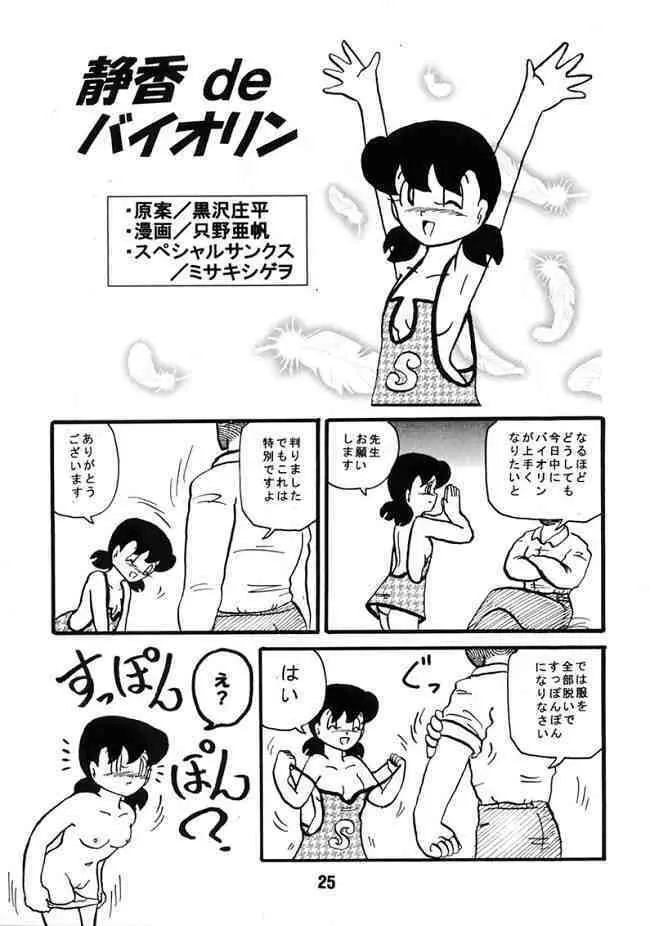 Doraemon – Kokoro no Kaihouku 7 24ページ