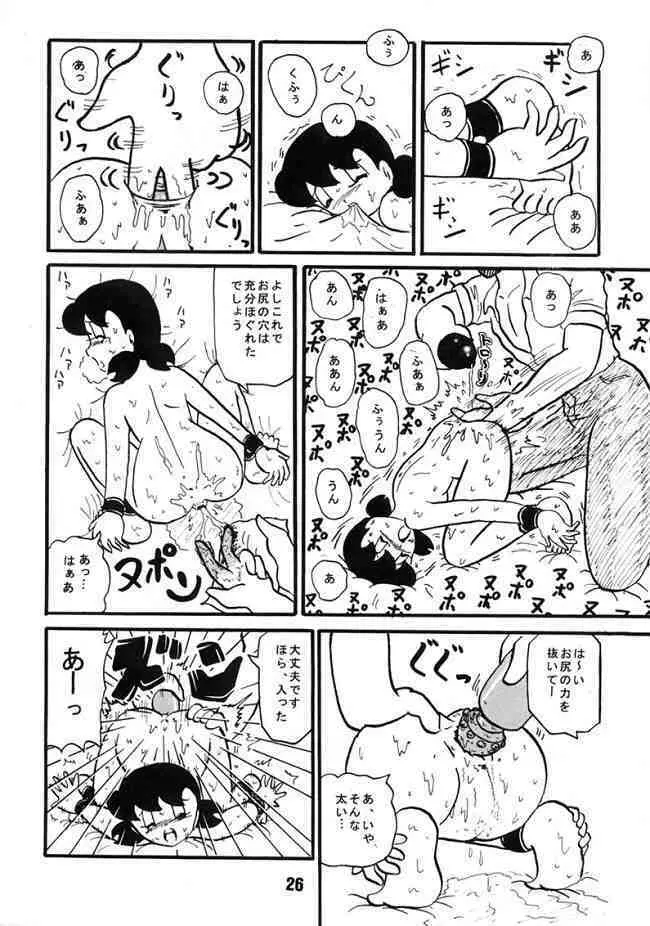 Doraemon – Kokoro no Kaihouku 7 25ページ