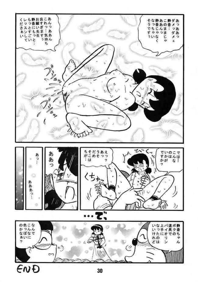 Doraemon – Kokoro no Kaihouku 7 29ページ
